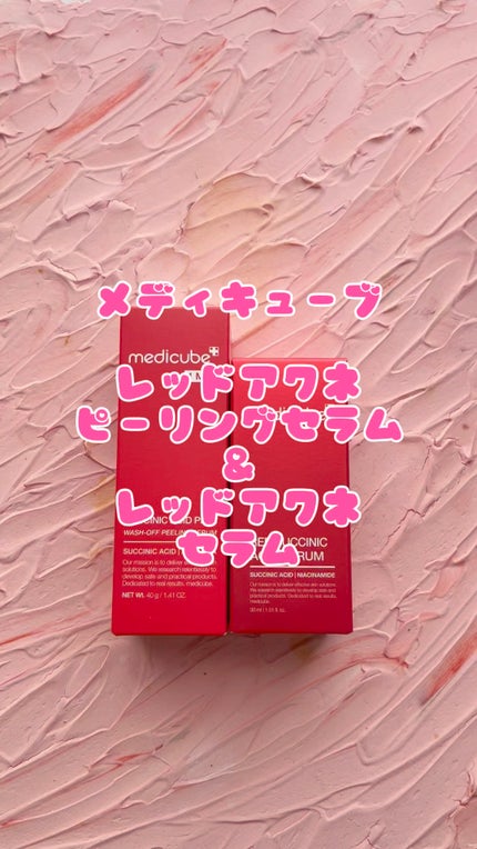 レッドアクネセラム/MEDICUBE/美容液の人気ショート動画