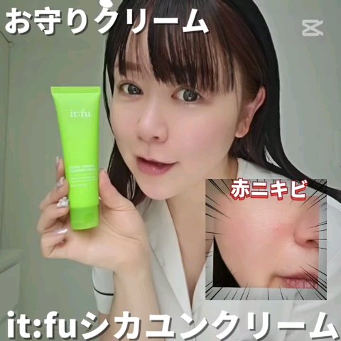 シカユンクリーム/itfu/フェイスクリームの動画クチコミ3つ目