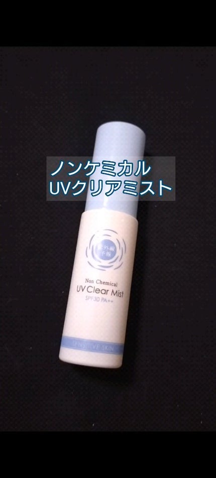 紫外線予報 ノンケミカル UVクリアミストM/紫外線予報/日焼け止めミスト・スプレーの人気ショート動画
