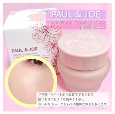 フォンダン クリーム ファンデーション/PAUL & JOE BEAUTE/クリーム・エマルジョンファンデーションの動画クチコミ2つ目