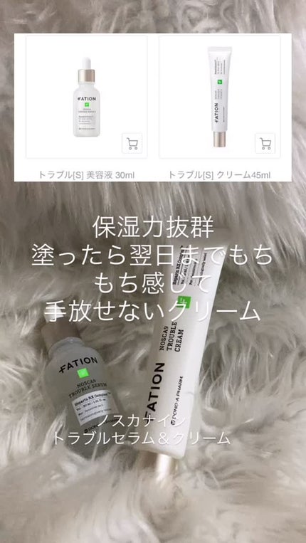 ノスカナインTクリームS/FATION/フェイスクリームの人気ショート動画
