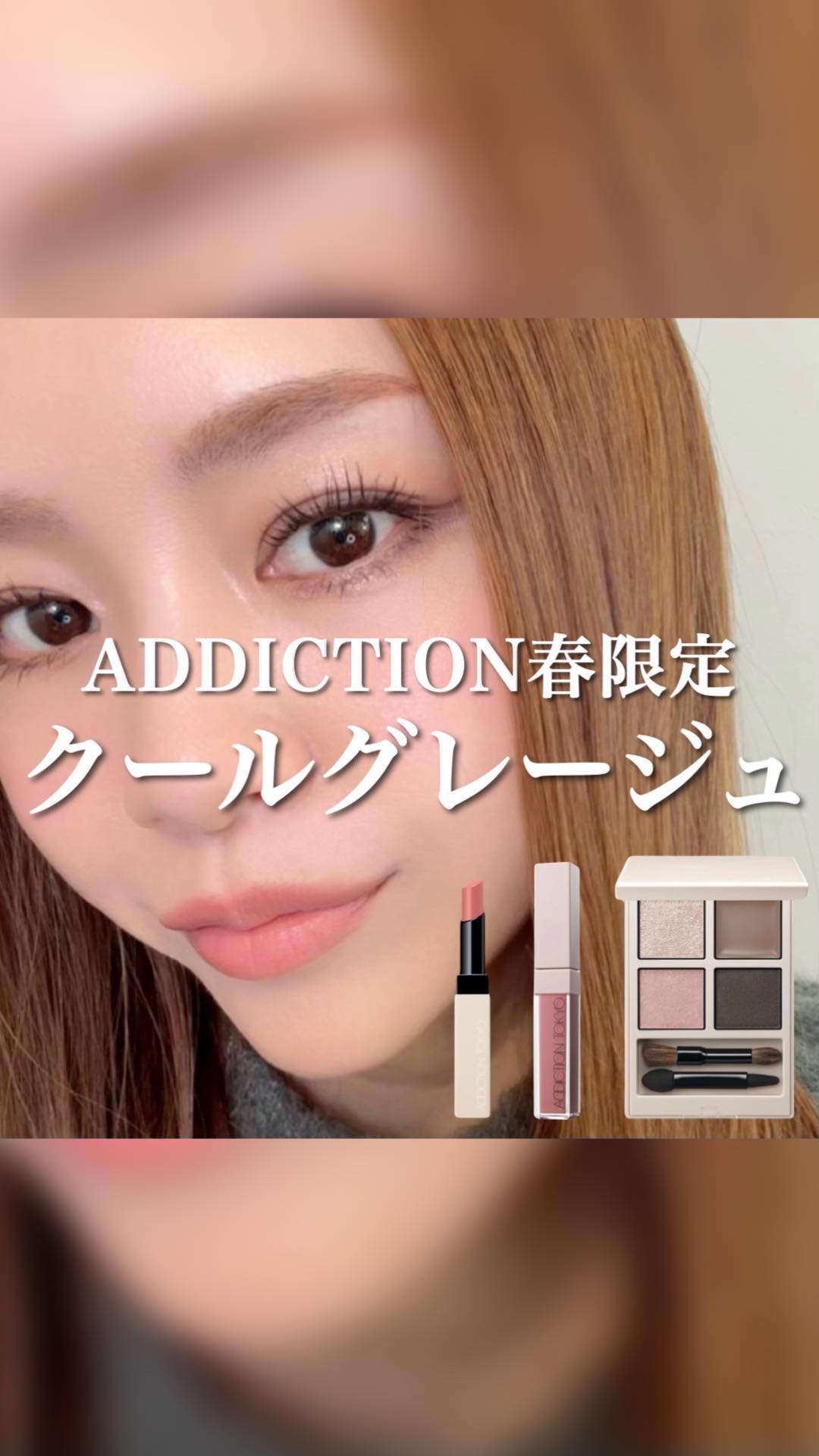 試してみた】アディクション ザ アイシャドウ パレット +