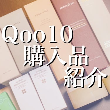 Qoo10メガ割購入品


皆さんこんにちは😊
Tomomiといいます！
少しでも投稿に興味を持っていただきありがとうございます✨


今回は、先日まで開催されていたQoo10メガ割での購入品のご紹介で