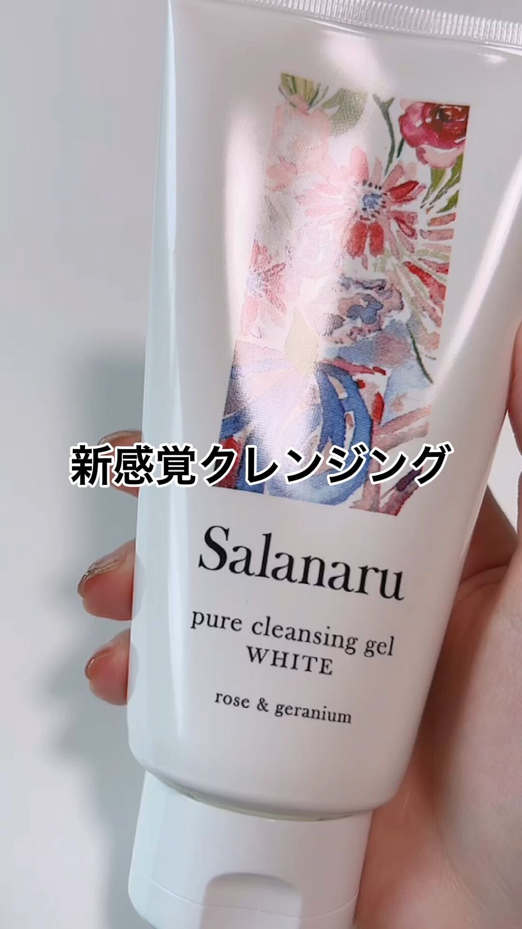 ピュアクレンジングジェル ホワイト/Salanaru（サラナル）/クレンジングジェルの人気ショート動画