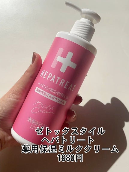 ヘパトリート 薬用保湿ミルククリーム/ゼトックスタイル/ボディクリームの人気ショート動画