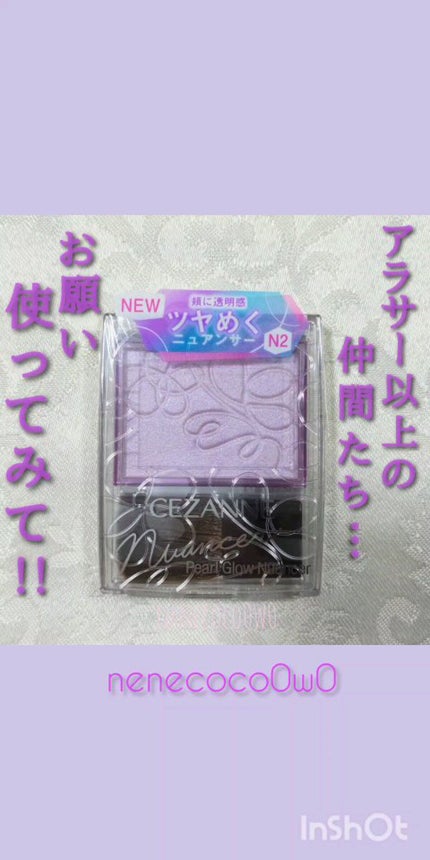 パールグロウニュアンサー/CEZANNE/パウダーハイライトの人気ショート動画
