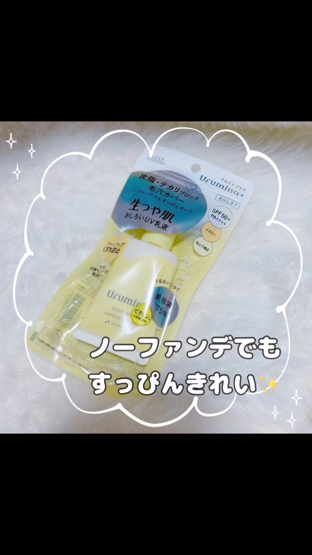 ウルミナプラス 生つや肌おしろい乳液 オイルブロック/ウルミナプラス/乳液の動画クチコミ4つ目