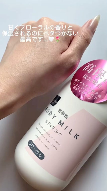 弱酸性ボディミルク/matsukiyo/ボディミルクの人気ショート動画