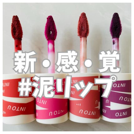 スーパーマットリップ&チークマッド/INTO U/口紅の人気ショート動画