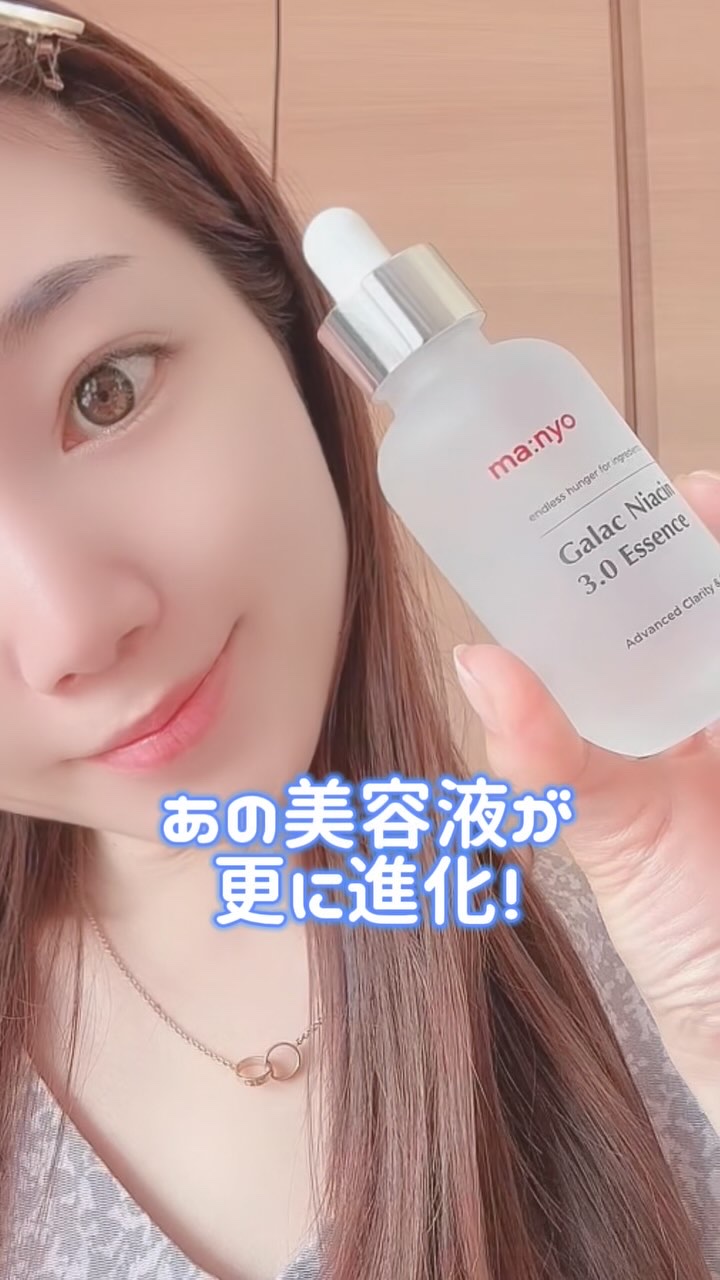 ガラク ナイアシン 3.0 エッセンス/manyo/美容液の人気ショート動画