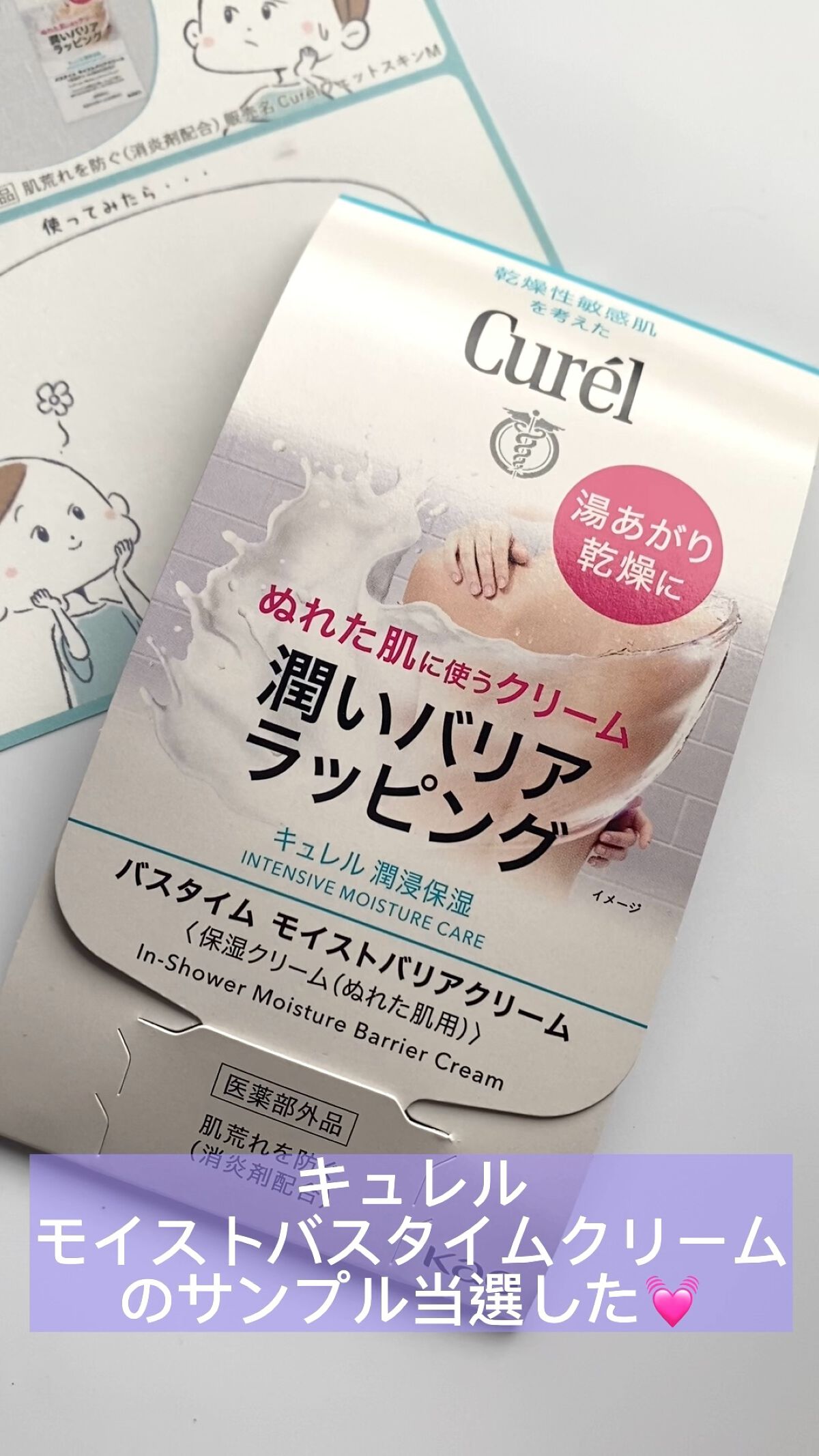 バスタイム モイストバリアクリーム/キュレル/ボディクリームの人気ショート動画