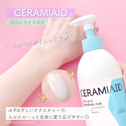 セラミエイド 薬用スキンミルク/セラミエイド/ボディミルクの人気ショート動画
