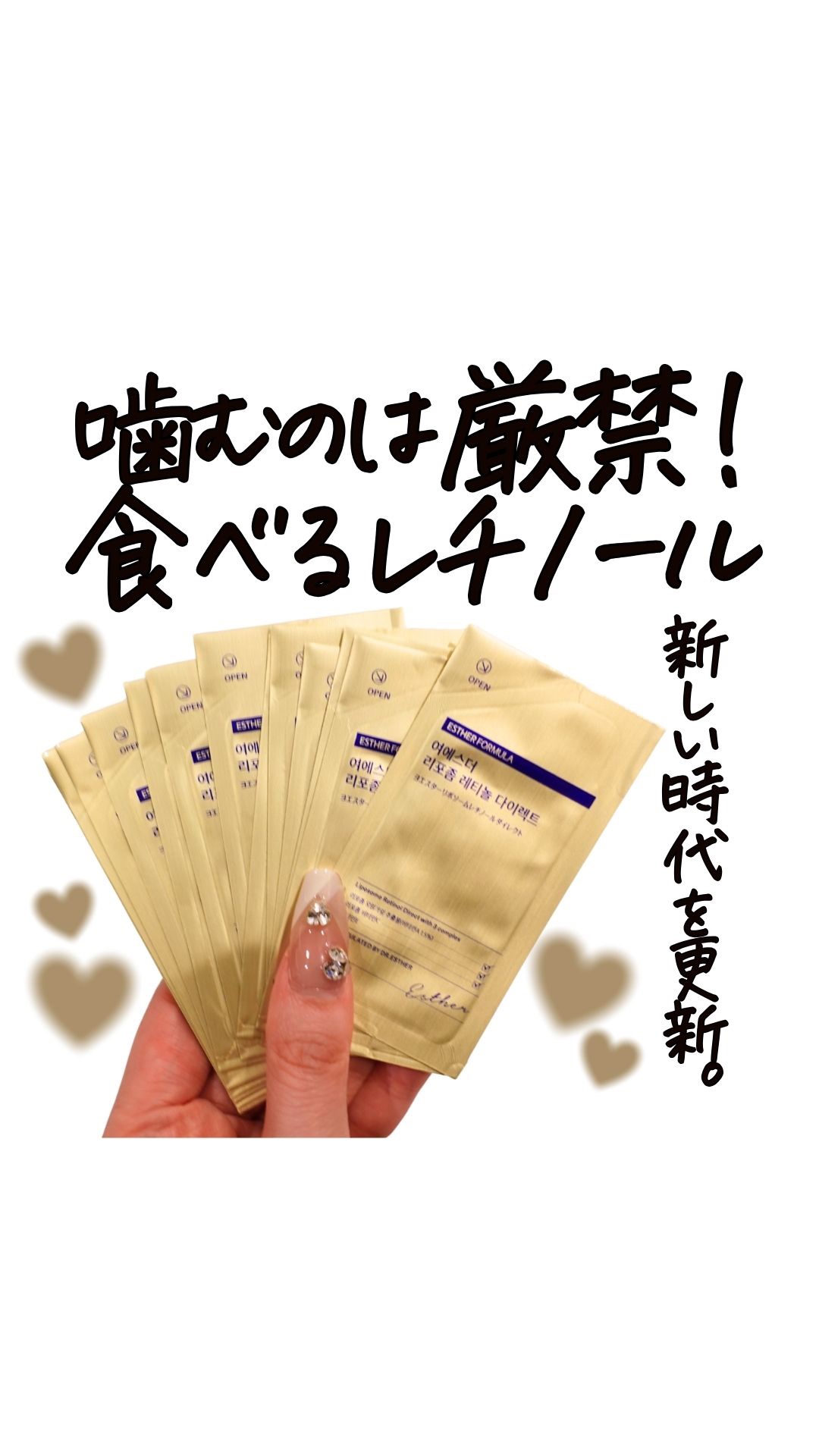 ヨエスターリポソームレチノールCダイレクトフィルム/ESTHER FORMULA/美容サプリメントを使ったクチコミ（1枚目）