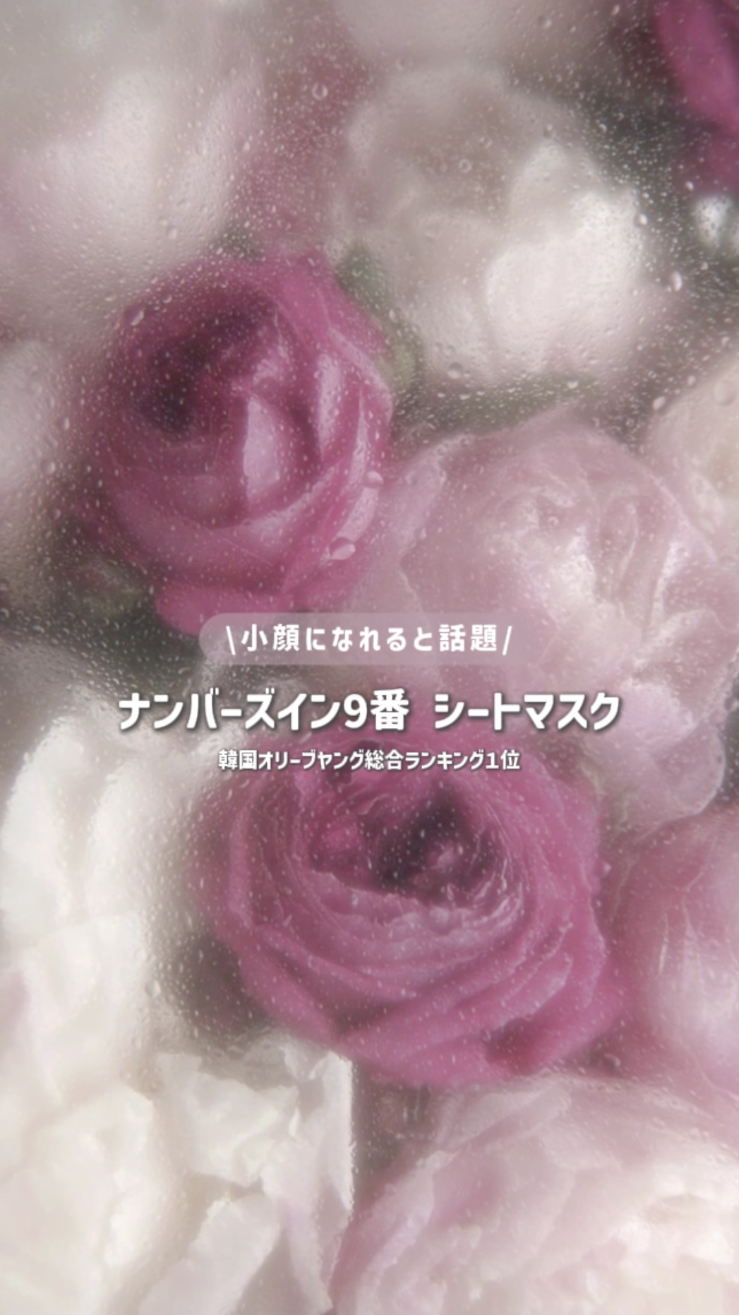 9番 NMNバイオリフトラッピングマスク/numbuzin/シートマスク・パックの人気ショート動画