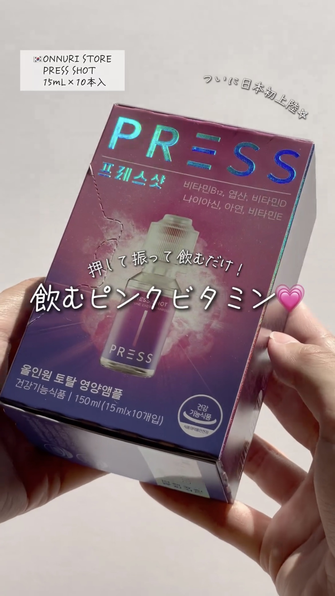 PRESS SHOT/PRESS SHOT/美容サプリメントを使ったクチコミ（1枚目）