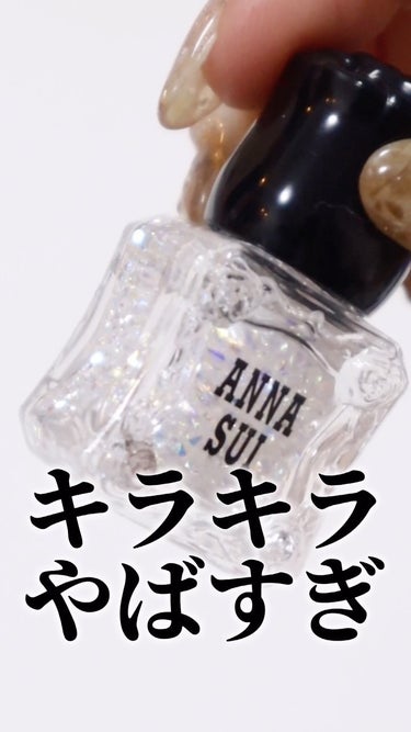 【売り切れ必至🔥ANNA SUIから激可愛すぎるネイルキットが登場💜🖤】

アナ スイから売り切れ必至の
可愛すぎるネイルキットが登場❤️‍🔥

可愛すぎて見た瞬間大興奮したキットで
ネイルシャイナーと