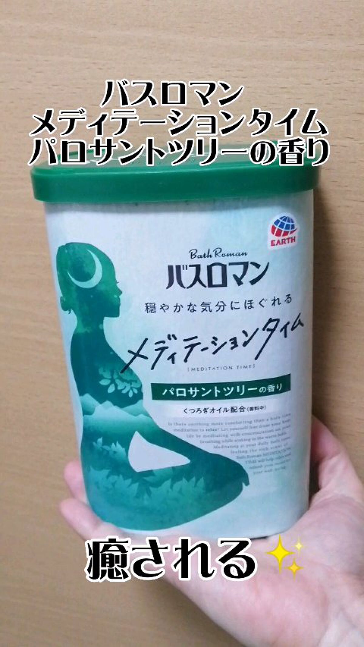 バスロマン メディテーションタイム パロサントツリーの香り/バスロマン/炭酸系入浴剤の動画クチコミ1つ目