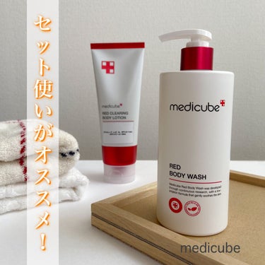 MEDICUBE レッドボディローションのクチコミ「セット使いがオススメ🛁🧴
#medicube
#レッドアクネボディソープ
#レッドボディローシ.....」（1枚目）