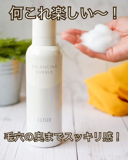 ルフレ バランシング バブル/エリクシール/泡洗顔の人気ショート動画