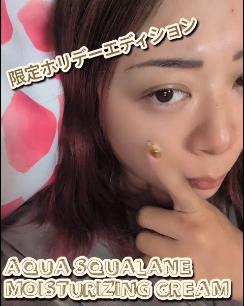 アクアスクワランモイスチャークリーム/S.NATURE/フェイスクリームを使ったクチコミ（1枚目）