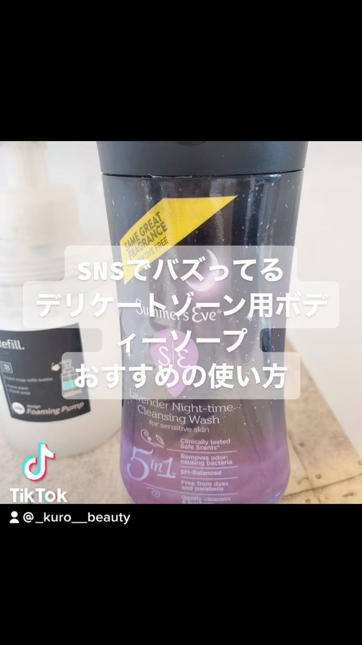 ラベンダーナイトタイムウォッシュ/Summer's Eve(サマーズイブ)/デリケートゾーンケアを使ったクチコミ（1枚目）