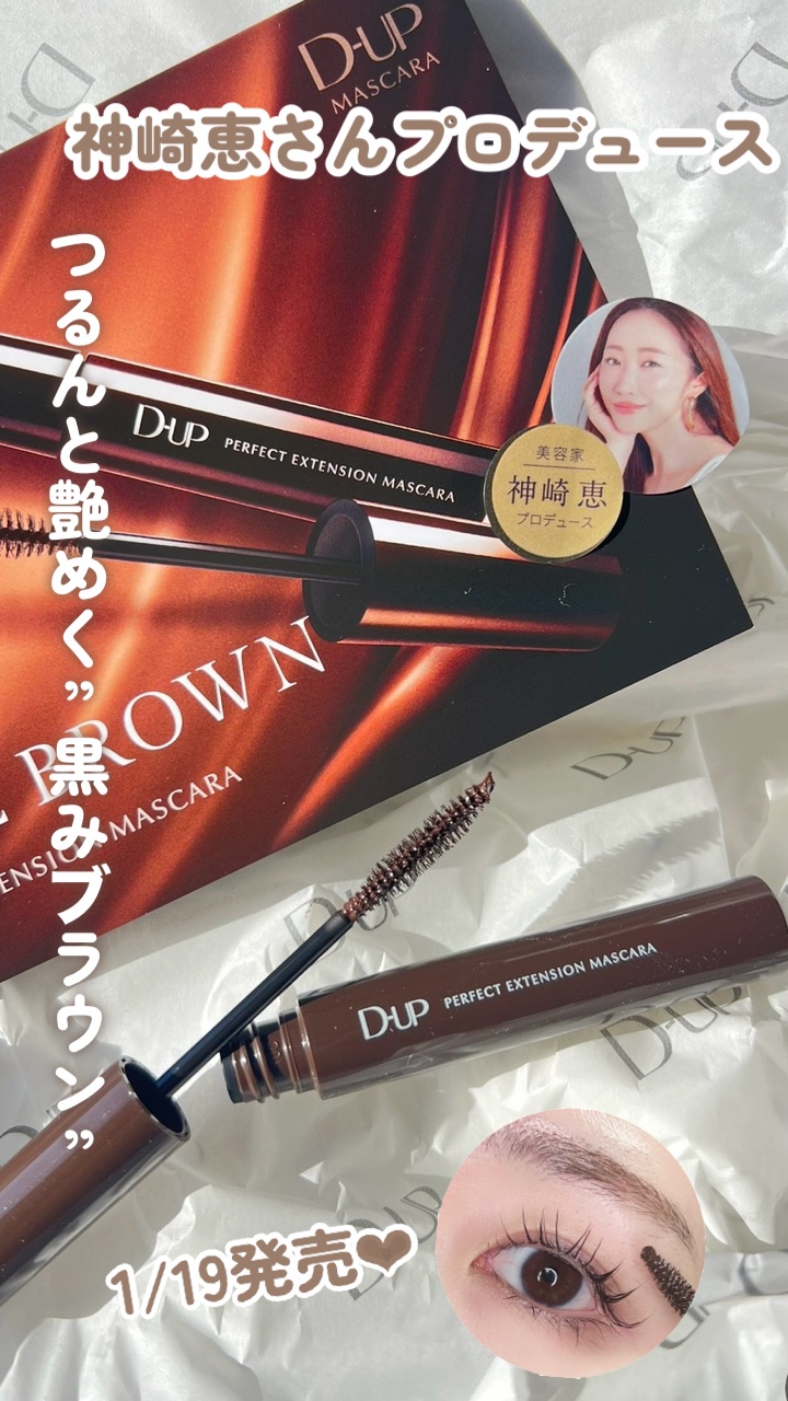 パーフェクトエクステンション マスカラ/D-UP/マスカラの動画クチコミ2つ目
