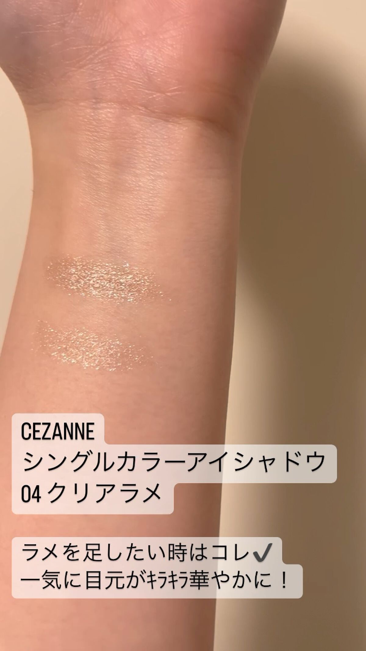シングルカラーアイシャドウ/CEZANNE/単色アイシャドウを使ったクチコミ（1枚目）