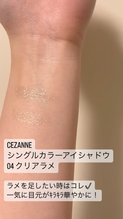 シングルカラーアイシャドウ/CEZANNE/単色アイシャドウの人気ショート動画