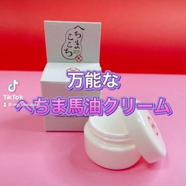 へちま馬油クリーム/へちまこまち/フェイスクリームの動画クチコミ1つ目