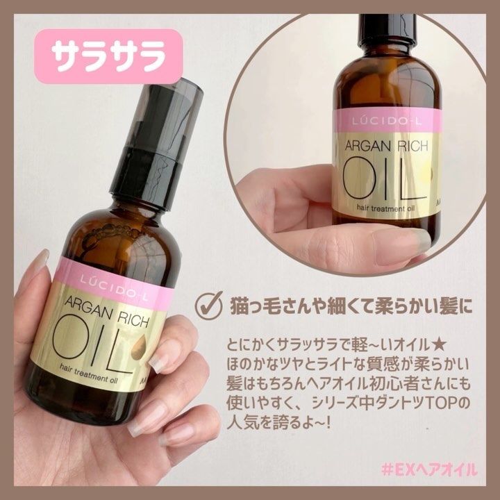 オイルトリートメント #EXヘアオイル/ルシードエル/ヘアオイルを使ったクチコミ（3枚目）