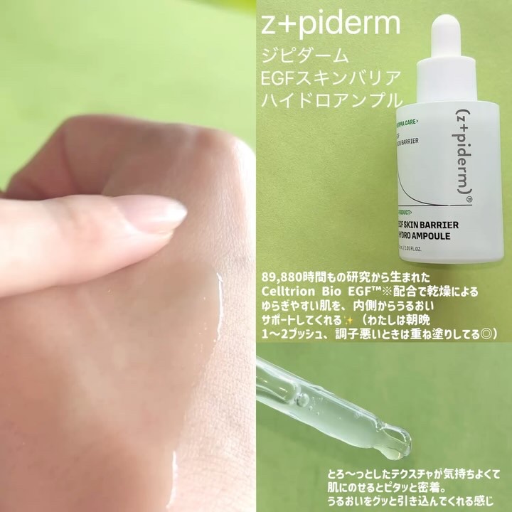 EGFスキンバリアハイドロアンプル/z+piderm/美容液を使ったクチコミ（2枚目）