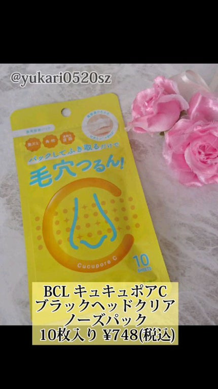 BHクリアノーズパック/CucuporeC/シートマスク・パックの人気ショート動画