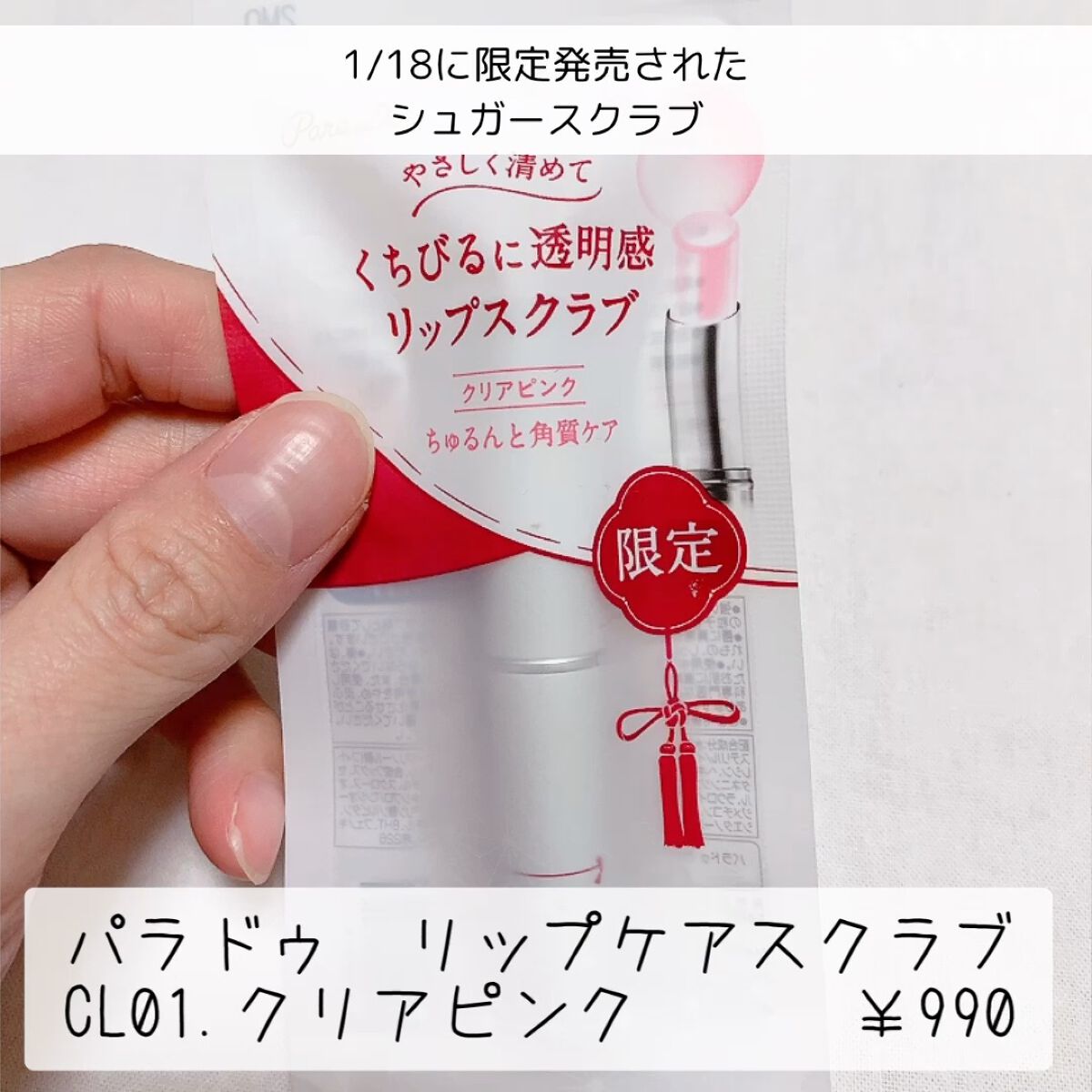 リップケアスクラブ/パラドゥ/リップスクラブの人気ショート動画