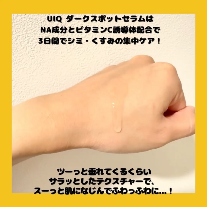 バイオームビタCダークスポットセラム/UIQ/美容液を使ったクチコミ（2枚目）
