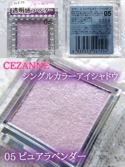 シングルカラーアイシャドウ/CEZANNE/単色アイシャドウの人気ショート動画