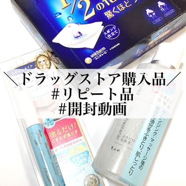 ふきとり化粧水 本品/ちふれ/拭き取り化粧水を使ったクチコミ（1枚目）