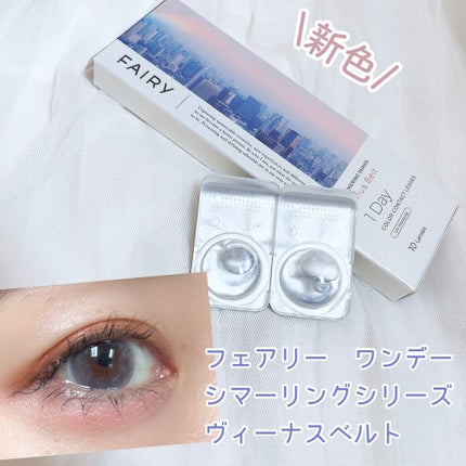 フェアリー ワンデー シマーリングシリーズ/FAIRY/ワンデー(1DAY)カラコンの人気ショート動画