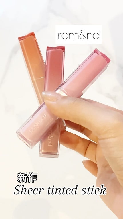 シアーティンテッドスティック/rom&nd/口紅の人気ショート動画