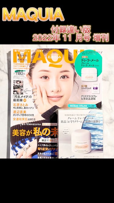 MAQUIA 2022年11月号増刊 /MAQUIA/雑誌の動画クチコミ1つ目