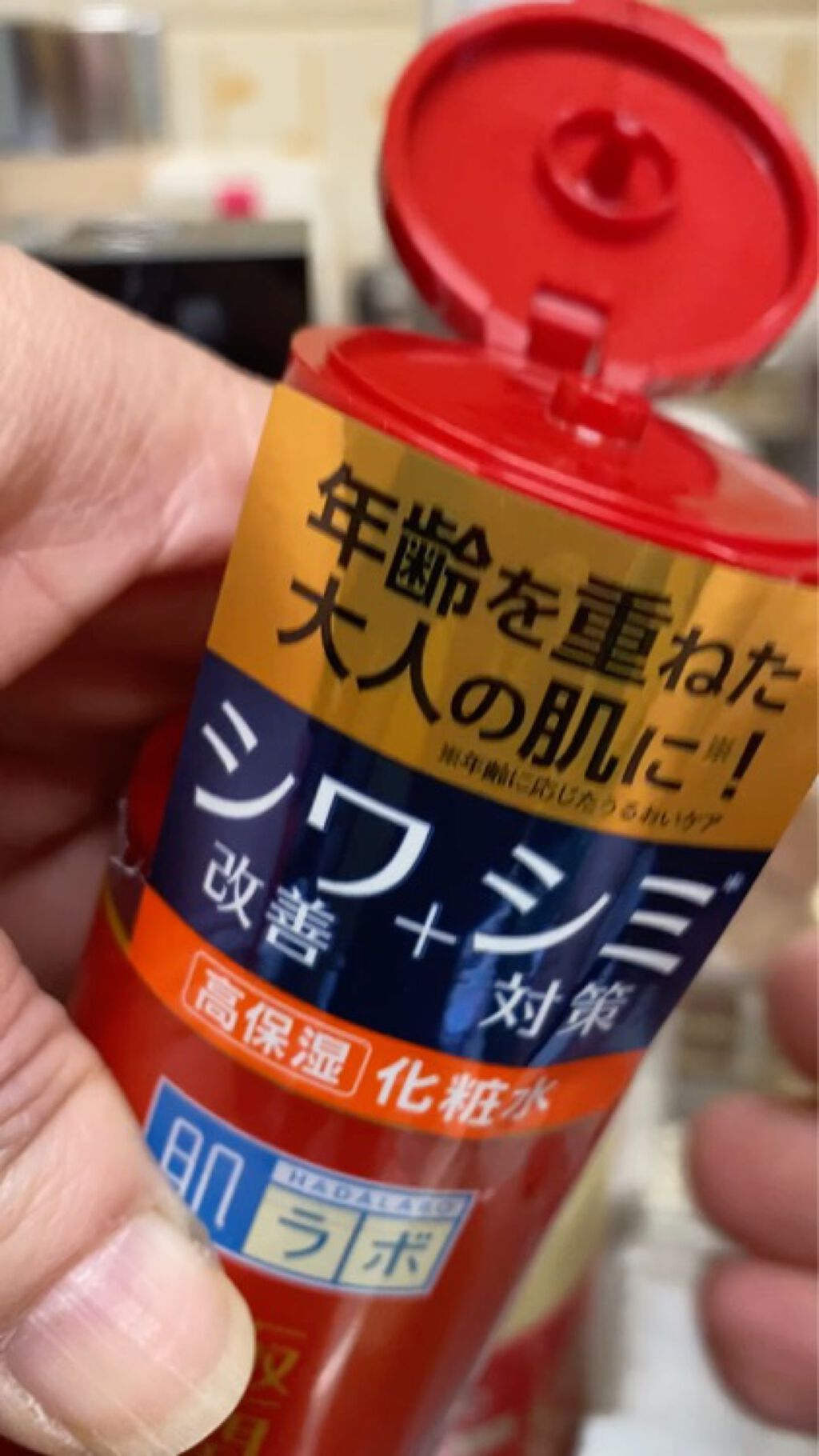 極潤α ハリ化粧水 170ml（ボトル）/肌ラボ/化粧水を使ったクチコミ（3枚目）