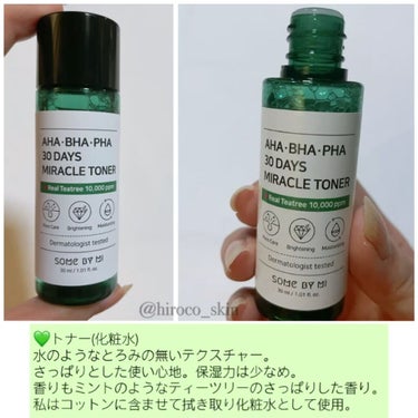 AHA·BHA·PHA 30デイズミラクルトナー/SOME BY MI/化粧水を使ったクチコミ（5枚目）