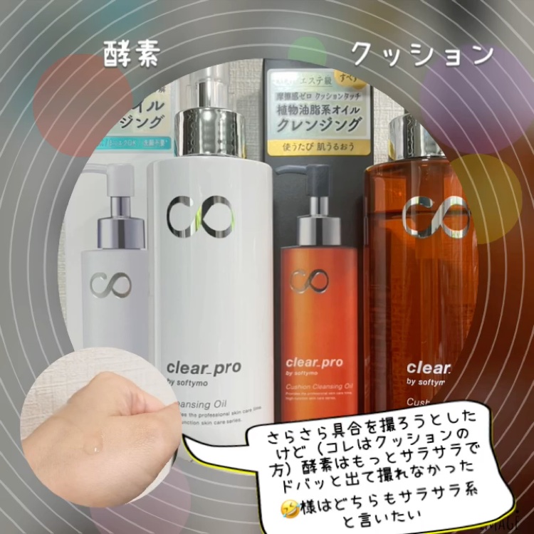 ソフティモ クリアプロ クッションクレンジングオイル/ソフティモ/オイルクレンジングを使ったクチコミ（1枚目）