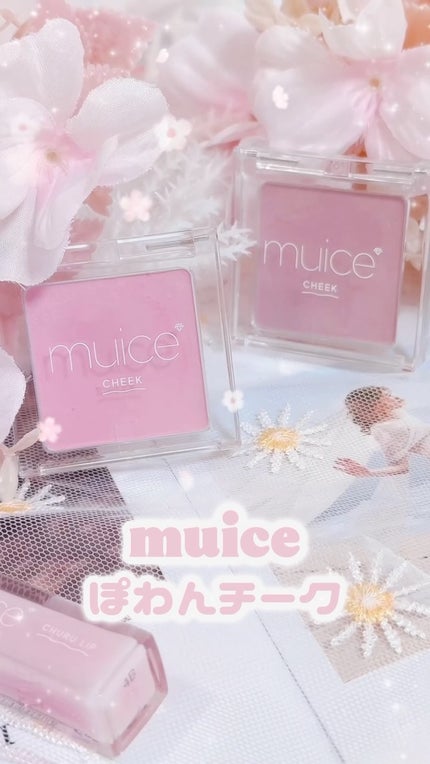 ぽわんチーク/muice/パウダーチークの動画クチコミ4つ目