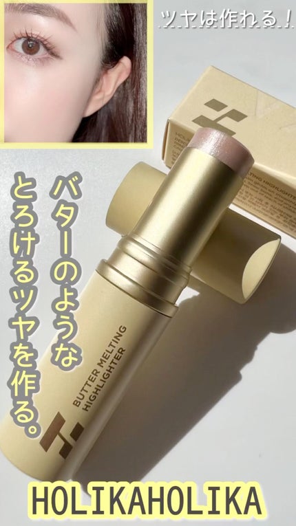 バターブラーティント/HOLIKA HOLIKA/リップティントの人気ショート動画