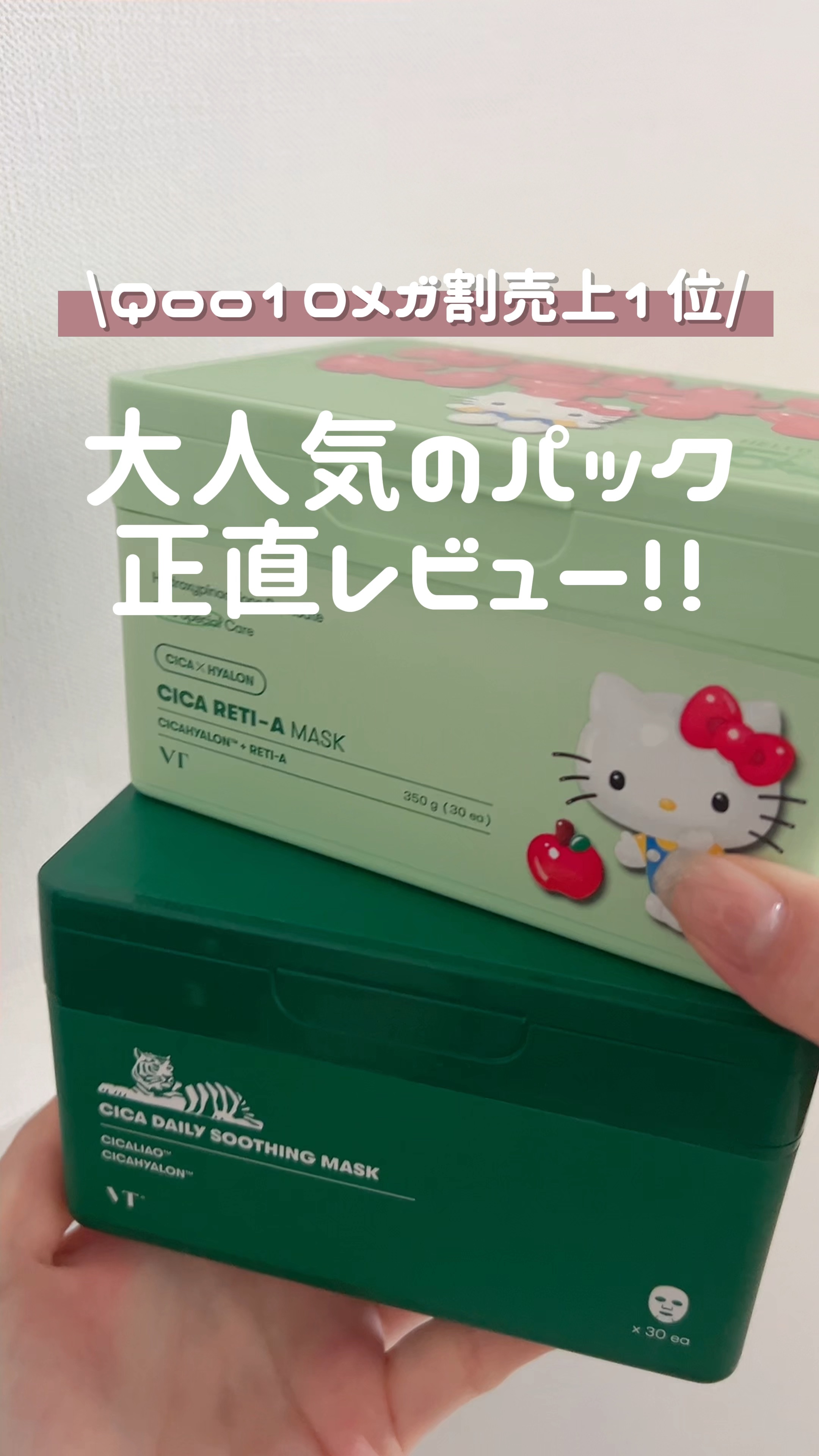 シカレチA マスク/VT/シートマスク・パックの人気ショート動画