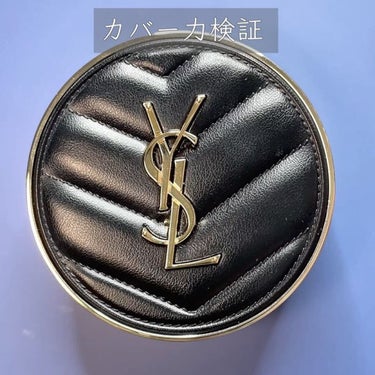 アンクル ド ポー ルクッションN/YVES SAINT LAURENT BEAUTE/クッションファンデーションを使ったクチコミ（5枚目）