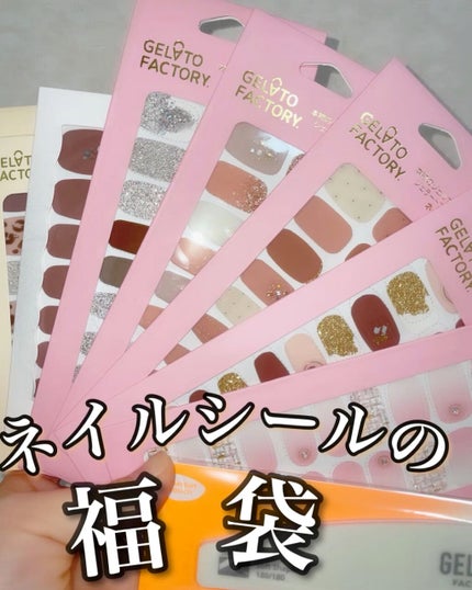ネイルフィット ジェルネイルシール/GELATO FACTORY/ネイルシールの人気ショート動画