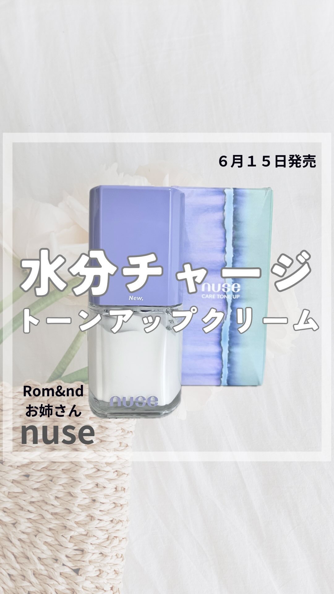 ケアトーンアップ/nuse/化粧下地の動画クチコミ3つ目