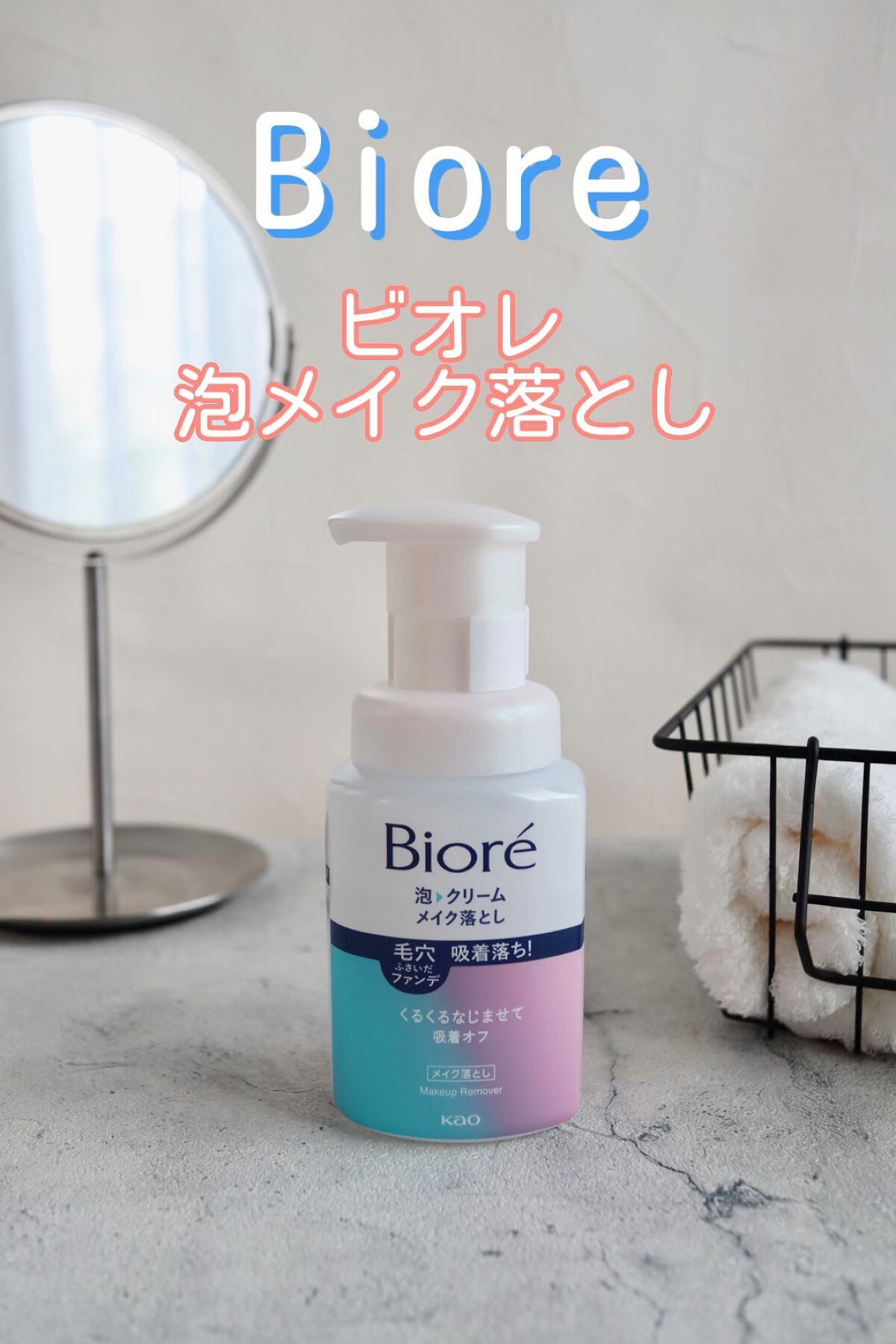 泡クリームメイク落とし/ビオレ/クレンジングクリームの人気ショート動画