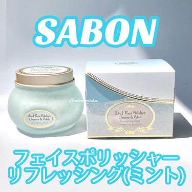 フェイスポリッシャー リフレッシング（ミント）/SABON/スクラブ・ゴマージュの人気ショート動画